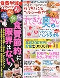 すてきな奥さん 2010年 04月号 [雑誌]