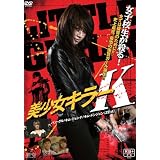 美少女キラーK [DVD]