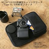 RICOH GR DIGITAL III/GR DIGITAL II/GR DIGITAL/GX200/GX100用横型キャリングケース/Type-A/8号帆布/ブラック