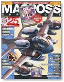 MACROSS CHRONICLE (�}�N���X�E�N���j�N��) 2009�N 7/9�� [�G��]�̃C���[�W���g�傷��