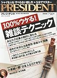 書評 PRESIDENT (プレジデント) 2013年 12/16号 [雑誌] by Tetsu Okamoto