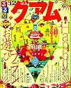 るるぶグアム'12 (るるぶ情報版海外)
