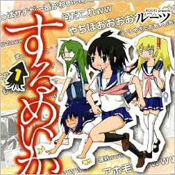 するめいか 1 (バーズコミックス)