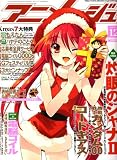 アニメージュ 2007年 12月号 [雑誌]