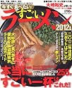 今すぐ食べたい！すごいラーメン 2012年版 (タツミムック)