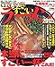 今すぐ食べたい！すごいラーメン 2012年版 (タツミムック)