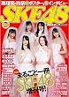 SKE48×週刊プレイボーイ (週刊プレイボーイ増刊)