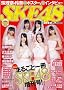 【5/1発売】SKE48×週刊プレイボーイ (週刊プレイボーイ増刊) SKE48×週刊プレイボーイ (週刊プレイボーイ増刊)