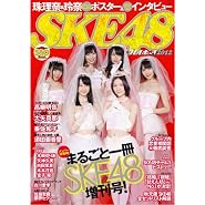 SKE48×週刊プレイボーイ (週刊プレイボーイ増刊)