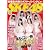 SKE48×週刊プレイボーイ (週刊プレイボーイ増刊)
