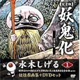 妖鬼化 １１ 中国<br>水木 しげる著 <br>Ｓｏｆｔｇａｒａｇｅ<br>3000円<br>ISBN:9784861331299