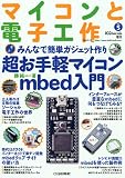 別冊 CQ ham radio (ハムラジオ) 増刊 マイコンと電子工作 2011年 03月号 [雑誌]