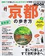 京都の歩き方 2013 (地球の歩き方ムック 国内 5)