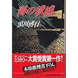 書評 海の稜線 by teppei