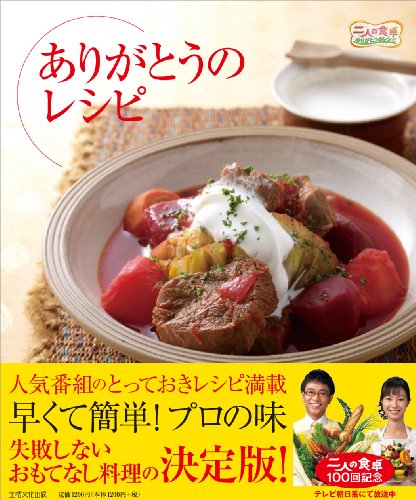ありがとうのレシピ―二人の食卓
