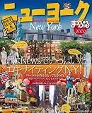 ニューヨーク 2009 (マップルマガジン N 2)