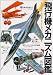 飛行機メカニズム図鑑 4906189350 JPEG画像(小)