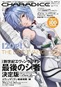 CHARADICE エヴァンゲリオン特集号 2009年 06月号 [雑誌]