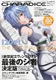 CHARADICE エヴァンゲリオン特集号 2009年 06月号 [雑誌]