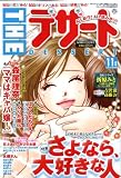 The (ザ) デザート 2008年 11月号 [雑誌]