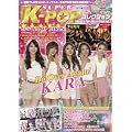 SUPER K-POP コレクション VOL.4  KARA (＜ＤＶＤ＞)