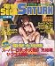 電撃SEGA SATURN （セガサターン） 1998年 6/5号 [雑誌]