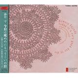 藤枝守:植物文様ソングブック