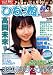ひなっ娘 VOL.4 (4) (COSMIC MOOK)