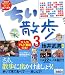 ちい散歩3 (ブルーガイド・ムック)