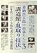 嘉納治五郎の高弟たち VOL.3「講道館・乱取り技法」 50年代における技巧者たちの得意技 [DVD]