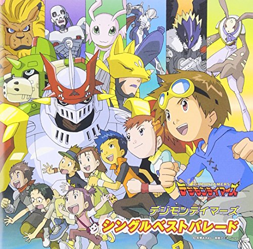 デジモンテイマーズ シングルベストパレード TVサントラ テイマーズ AiM 和田光司 デジモンテイマーズ WILD CHILD BOUND 谷本貴義 太田美知彦