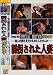 ������/Ͷ�����줿�ͺ� ������� [DVD]