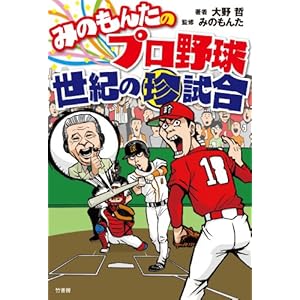 �݂̂��񂽂̃v���싅���I�̒�����