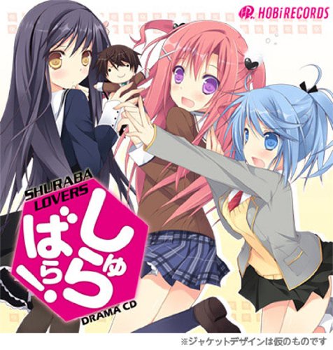 ドラマCD しゅらばら!