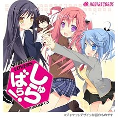 ドラマCD しゅらばら!