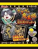 ゲゲゲの鬼太郎蒔絵調ステッカー Box(食玩)