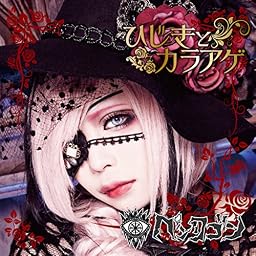 ひじきとカラアゲ (眠花盤)