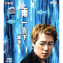 VCD张宇雨一直下:影视比价:琅琅比价网