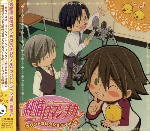TVアニメ「純情ロマンチカ」サウンドコレクション1 TVサントラ 櫻井孝宏 pigstar SCRIPT 花田光 谷山紀章 MOKA☆ 小西香葉 近藤由紀夫