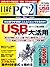 日経 PC 21 (ピーシーニジュウイチ) 2012年 09月号 [雑誌]