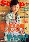 Soup. (スープ) 2008年 05月号 [雑誌]