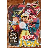 まじかるハット DVD-BOX