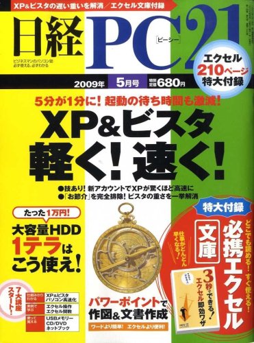 Cover image : 日経 PC 21 (ピーシーニジュウイチ) 2009年 05月号 [雑誌]
