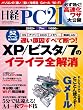 日経 PC 21 (ピーシーニジュウイチ) 2012年 07月号 [雑誌]
