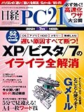 日経 PC 21 (ピーシーニジュウイチ) 2012年 07月号 [雑誌]