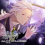 終末のエスペランサ　Act.03 アマネ (平井達矢 )