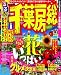 るるぶ千葉房総’１１ (国内シリーズ)