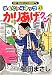 かりあげクン 43 (アクションコミックス)