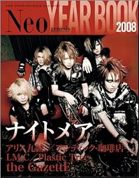 Neo genesis 2008 YEARBOOK (SOFTBANK MOOK)