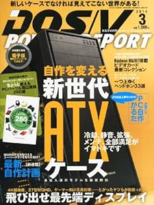 DOS/V POWER REPORT 2014年3月号
